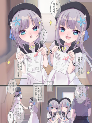 [谷奥の蛙 (飴音かえる)] ふたごのひみつ_03_mfnb