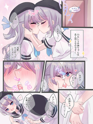 [谷奥の蛙 (飴音かえる)] ふたごのひみつ_04_pfaj