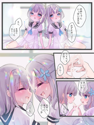 [谷奥の蛙 (飴音かえる)] ふたごのひみつ_10_ynmp