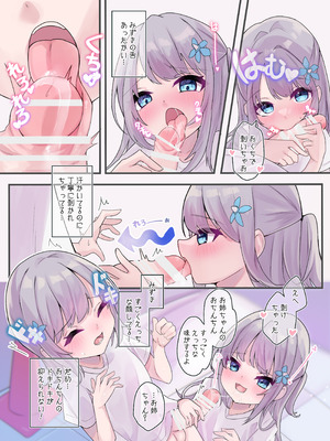 [谷奥の蛙 (飴音かえる)] ふたごのひみつ_12_clbu