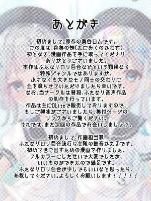 [谷奥の蛙 (飴音かえる)] ふたごのひみつ_26_momv