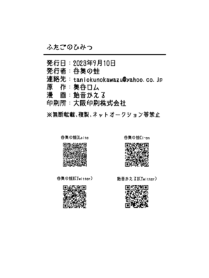 [谷奥の蛙 (飴音かえる)] ふたごのひみつ_27_apya