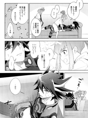 [魚の咒文 (fnd)] ねぇいいでしょ？ (遊☆戯☆王5D's)_04_jxcl