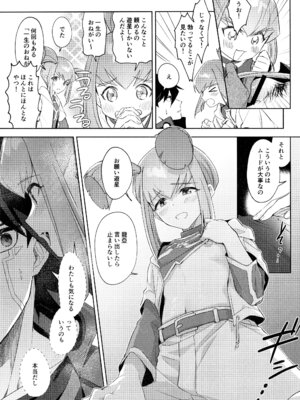 [魚の咒文 (fnd)] ねぇいいでしょ？ (遊☆戯☆王5D's)_05_kcml