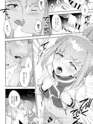 [魚の咒文 (fnd)] ねぇいいでしょ？ (遊☆戯☆王5D's)_08_htrx