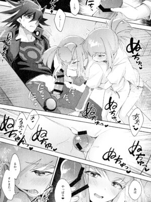 [魚の咒文 (fnd)] ねぇいいでしょ？ (遊☆戯☆王5D's)_10_pdtr