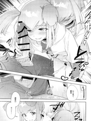 [魚の咒文 (fnd)] ねぇいいでしょ？ (遊☆戯☆王5D's)_11_sphq