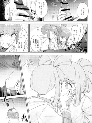 [魚の咒文 (fnd)] ねぇいいでしょ？ (遊☆戯☆王5D's)_19_bemd