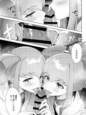 [魚の咒文 (fnd)] ねぇいいでしょ？ (遊☆戯☆王5D's)_21_btxk