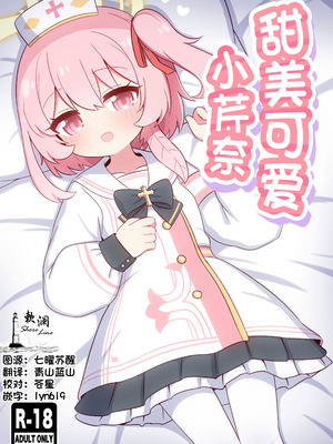 (C107) [ケモミミちゃん屋 (ーユがな)] あまあまセリナ (ブルーアーカイブ)｜甜美可爱小芹奈 [欶澜汉化组]