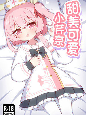 (C107) [ケモミミちゃん屋 (ーユがな)] あまあまセリナ (ブルーアーカイブ)｜甜美可爱小芹奈 [欶澜汉化组]_02_vamy