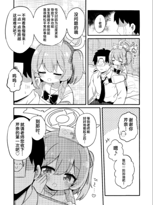 (C107) [ケモミミちゃん屋 (ーユがな)] あまあまセリナ (ブルーアーカイブ)｜甜美可爱小芹奈 [欶澜汉化组]_05_uhwh