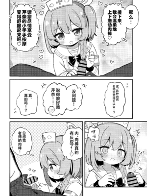 (C107) [ケモミミちゃん屋 (ーユがな)] あまあまセリナ (ブルーアーカイブ)｜甜美可爱小芹奈 [欶澜汉化组]_08_rfbh