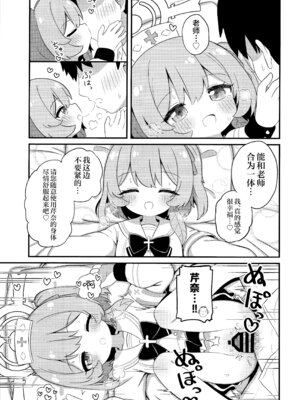 (C107) [ケモミミちゃん屋 (ーユがな)] あまあまセリナ (ブルーアーカイブ)｜甜美可爱小芹奈 [欶澜汉化组]_13_twbw