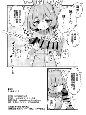 (C107) [ケモミミちゃん屋 (ーユがな)] あまあまセリナ (ブルーアーカイブ)｜甜美可爱小芹奈 [欶澜汉化组]_26_wfuk