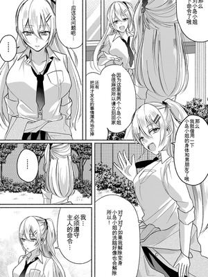 [Marialite (パンごはん)] 男嫌いのサキュバスさん 2~3 [ai翻译]_03_kwik