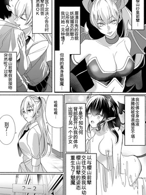 [Marialite (パンごはん)] 男嫌いのサキュバスさん 2~3 [ai翻译]_05_mtht