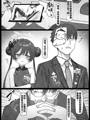 [Panda Boxing (エコ)] 猫耳つけて 先生の言うなりに ペットになる (ブルーアーカイブ)｜戴上猫耳按照老师的吩咐扮成了宠物 [白杨汉化组] [DL版]_04_ywvg