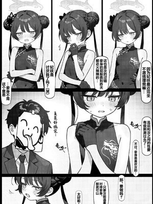 [Panda Boxing (エコ)] 猫耳つけて 先生の言うなりに ペットになる (ブルーアーカイブ)｜戴上猫耳按照老师的吩咐扮成了宠物 [白杨汉化组] [DL版]_05_kqjk