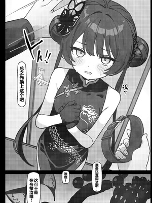 [Panda Boxing (エコ)] 猫耳つけて 先生の言うなりに ペットになる (ブルーアーカイブ)｜戴上猫耳按照老师的吩咐扮成了宠物 [白杨汉化组] [DL版]_06_mnya