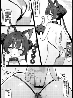 [Panda Boxing (エコ)] 猫耳つけて 先生の言うなりに ペットになる (ブルーアーカイブ)｜戴上猫耳按照老师的吩咐扮成了宠物 [白杨汉化组] [DL版]_11_popr