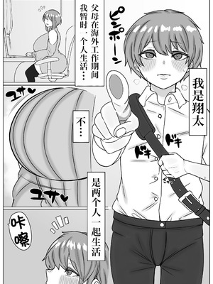 [まんぼう書店] 爆乳おねとシ〇タ巨根｜爆乳姐姐与巨根正太弟弟大汗淋漓的亲密交尾性爱 [IA的个人AI汉化]_02_rnje