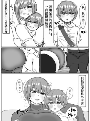 [まんぼう書店] 爆乳おねとシ〇タ巨根｜爆乳姐姐与巨根正太弟弟大汗淋漓的亲密交尾性爱 [IA的个人AI汉化]_04_tuqu