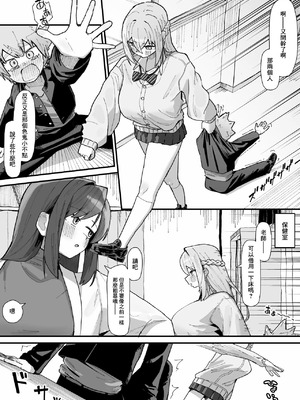 [やまだんち] ヤンチャくんとクラスのデカい女の子♡ [中国翻訳]_3_odjd