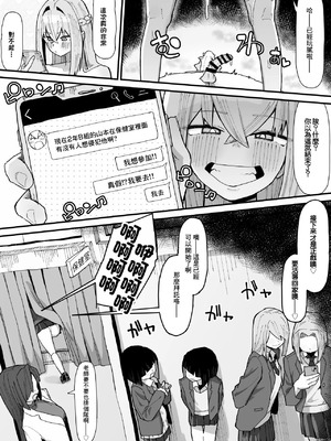 [やまだんち] ヤンチャくんとクラスのデカい女の子♡ [中国翻訳]_7_mtxu