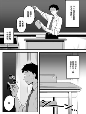 [三崎 (なげんやんこつ)] 教え子オナホ～不登校JKに家庭訪問したら明らかにオナった後だったので、お望み通り都合のいいオナホにしてあげた話。～ [中国翻訳] [DL版]_02_icpr