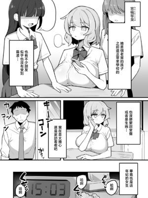 [三崎 (なげんやんこつ)] 教え子オナホ～不登校JKに家庭訪問したら明らかにオナった後だったので、お望み通り都合のいいオナホにしてあげた話。～ [中国翻訳] [DL版]_03_rlbn