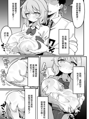 [三崎 (なげんやんこつ)] 教え子オナホ～不登校JKに家庭訪問したら明らかにオナった後だったので、お望み通り都合のいいオナホにしてあげた話。～ [中国翻訳] [DL版]_14_yyvd