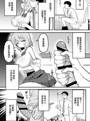 [三崎 (なげんやんこつ)] 教え子オナホ～不登校JKに家庭訪問したら明らかにオナった後だったので、お望み通り都合のいいオナホにしてあげた話。～ [中国翻訳] [DL版]_18_rfds