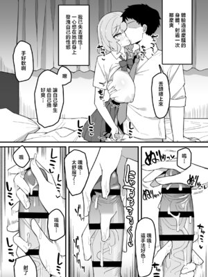 [三崎 (なげんやんこつ)] 教え子オナホ～不登校JKに家庭訪問したら明らかにオナった後だったので、お望み通り都合のいいオナホにしてあげた話。～ [中国翻訳] [DL版]_25_rlvu