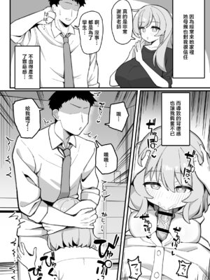 [三崎 (なげんやんこつ)] 教え子オナホ～不登校JKに家庭訪問したら明らかにオナった後だったので、お望み通り都合のいいオナホにしてあげた話。～ [中国翻訳] [DL版]_27_sumw