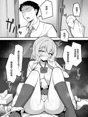 [三崎 (なげんやんこつ)] 教え子オナホ～不登校JKに家庭訪問したら明らかにオナった後だったので、お望み通り都合のいいオナホにしてあげた話。～ [中国翻訳] [DL版]_32_jlic