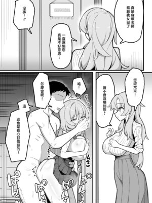 [三崎 (なげんやんこつ)] 教え子オナホ～不登校JKに家庭訪問したら明らかにオナった後だったので、お望み通り都合のいいオナホにしてあげた話。～ [中国翻訳] [DL版]_46_wnkj