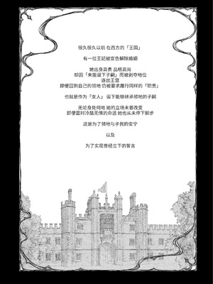 [強肉強食 (ジャギ岩)] 放蕩貴族は元王太子妃との孕ませ婚で忙しい [中国翻訳] [DL版]_003_siiv