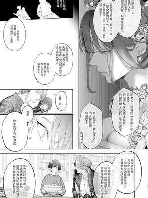 [強肉強食 (ジャギ岩)] 放蕩貴族は元王太子妃との孕ませ婚で忙しい [中国翻訳] [DL版]_086_wbgk