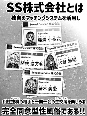 [月面掘削調査団 (十五夜)] 完全同意型性風俗SS株式会社【インターンシップ編】 [中国翻訳]_04_pwna