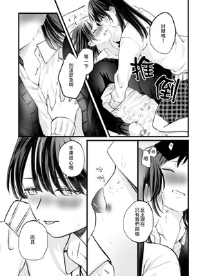 ふたりはじめて－R－【透明声彩汉化组】_08_keas