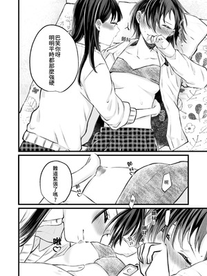 ふたりはじめて－R－【透明声彩汉化组】_09_myba