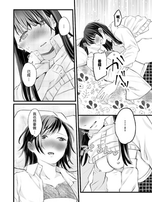 ふたりはじめて－R－【透明声彩汉化组】_11_upbj