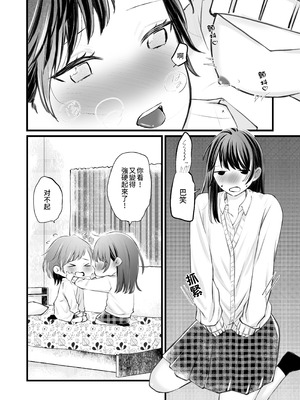 ふたりはじめて－R－【透明声彩汉化组】_13_wsyp