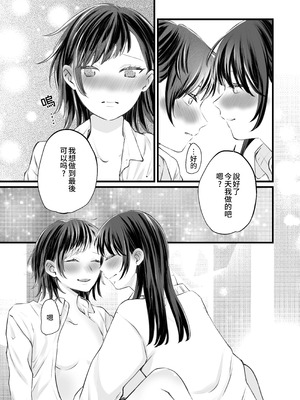 ふたりはじめて－R－【透明声彩汉化组】_14_isdr