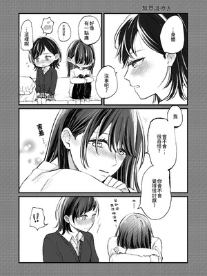 ふたりはじめて－R－【透明声彩汉化组】_21_abwo