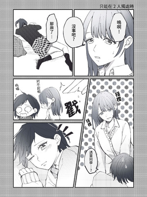 ふたりはじめて－R－【透明声彩汉化组】_25_safk