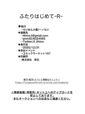 ふたりはじめて－R－【透明声彩汉化组】_29_obxw