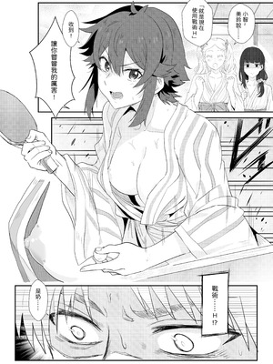 [に向思考 (猫崎葵)] 與小智的朋友們一起溫泉旅行! (トモちゃんは女の子!) [中国語] [DL版]_05_pbbe