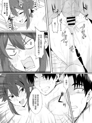 [に向思考 (猫崎葵)] 與小智的朋友們一起溫泉旅行! (トモちゃんは女の子!) [中国語] [DL版]_16_trxt